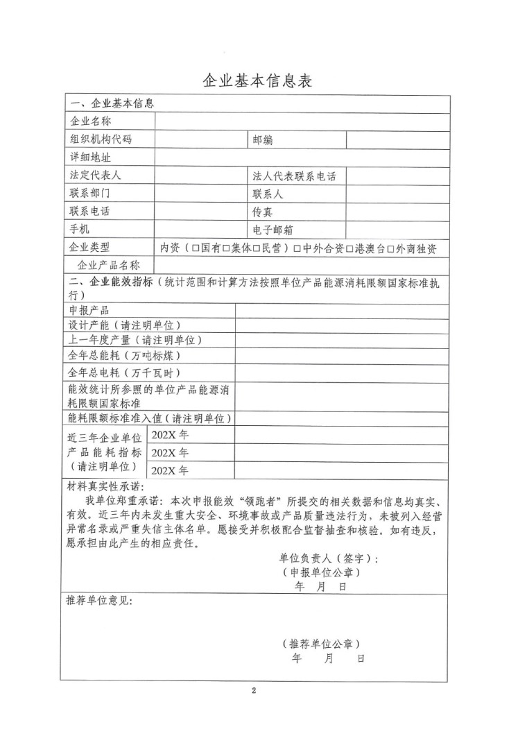 關(guān)于開展2022年度重點(diǎn)耗能產(chǎn)品能效&ldquo;領(lǐng)跑者&rdquo;相關(guān)工作的通知-7