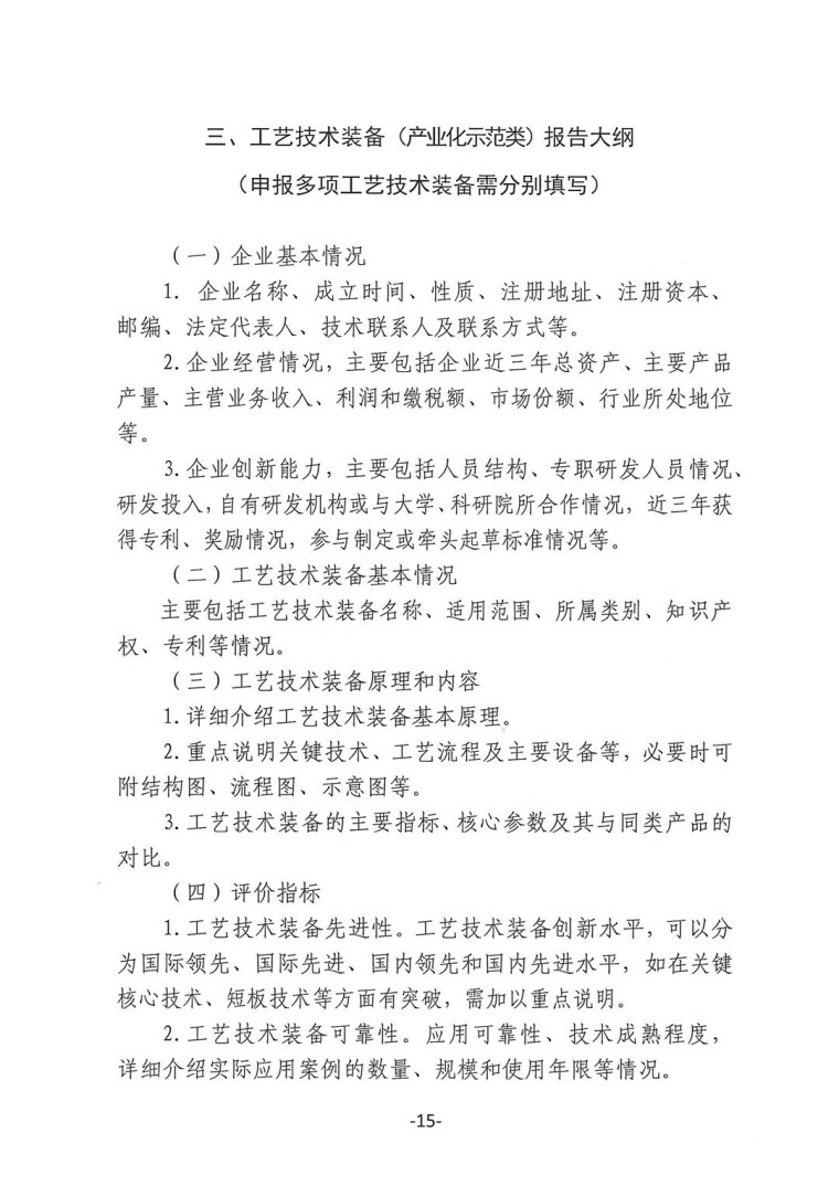 關于轉發《工業和信息化部辦公廳水利部辦公廳關于征集2023年國家工業節水工藝、技術和裝備的通知》并落實相關工作的通知0607-15