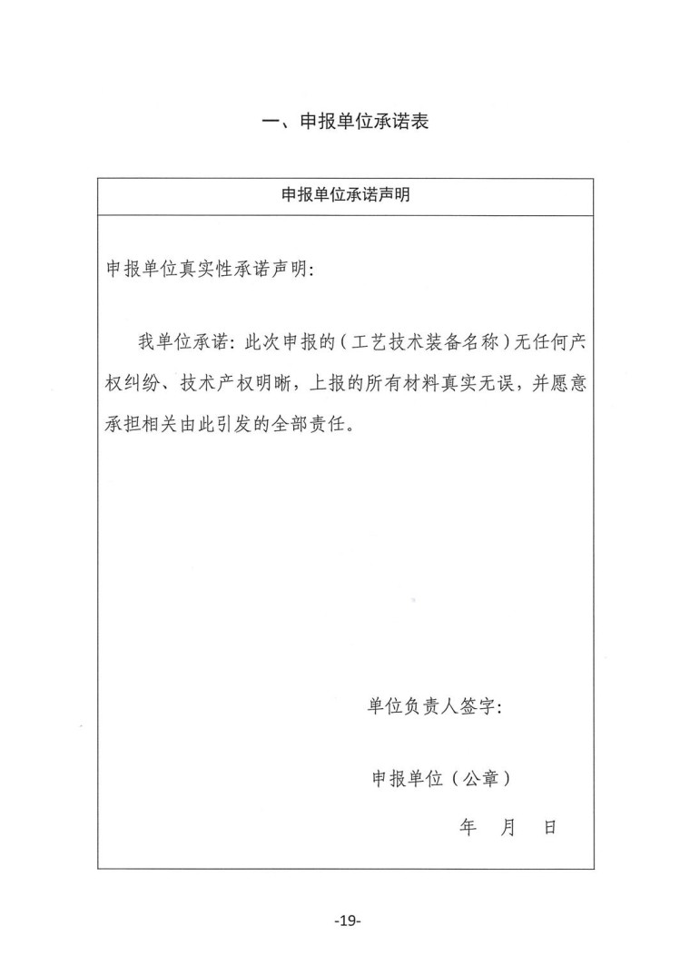關于轉發《工業和信息化部辦公廳水利部辦公廳關于征集2023年國家工業節水工藝、技術和裝備的通知》并落實相關工作的通知0607-19
