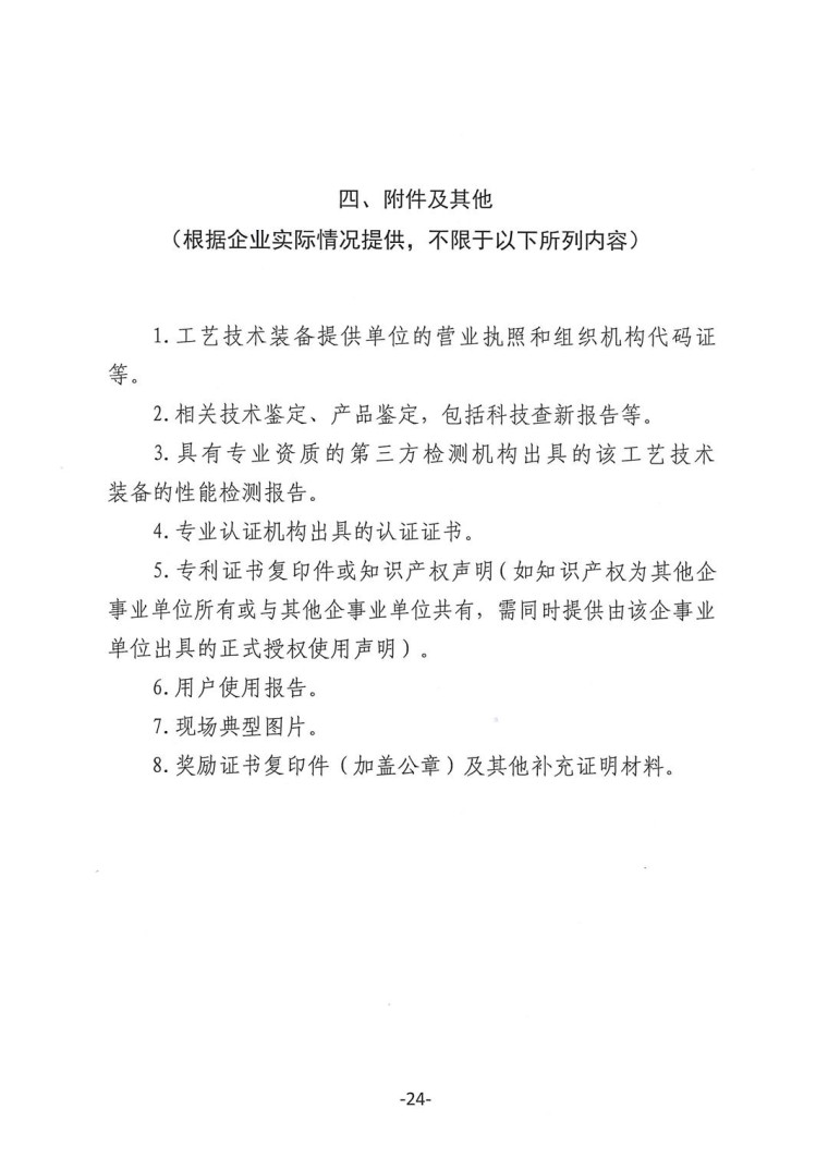 關于轉發《工業和信息化部辦公廳水利部辦公廳關于征集2023年國家工業節水工藝、技術和裝備的通知》并落實相關工作的通知0607-24