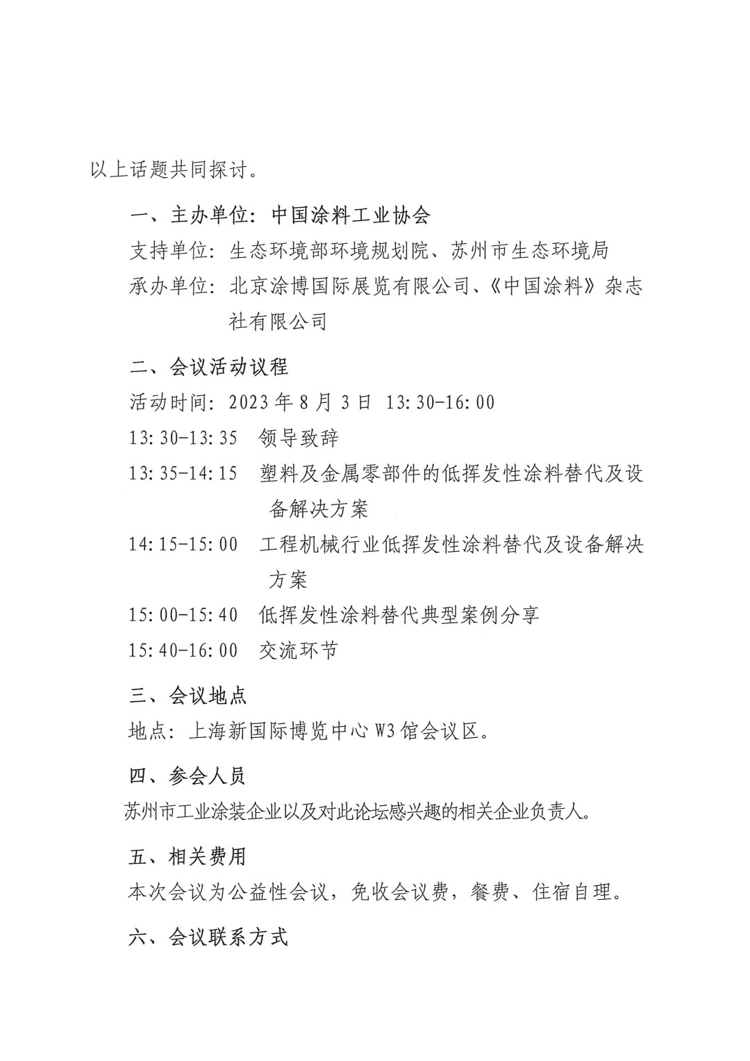關于召開2023環(huán)境友好型低VOCs含量涂料涂裝工藝技術培訓及技術咨詢會的通知-蘇州-2
