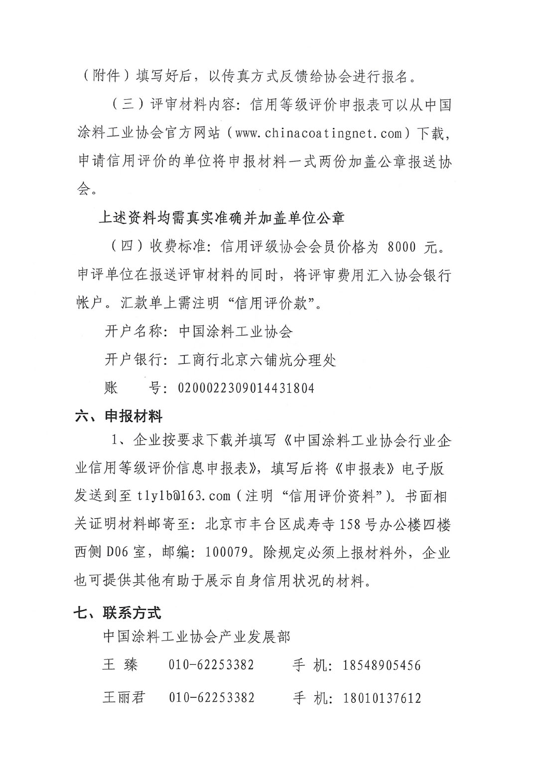 關于開展涂料、顏料行業信用評價工作通知-4