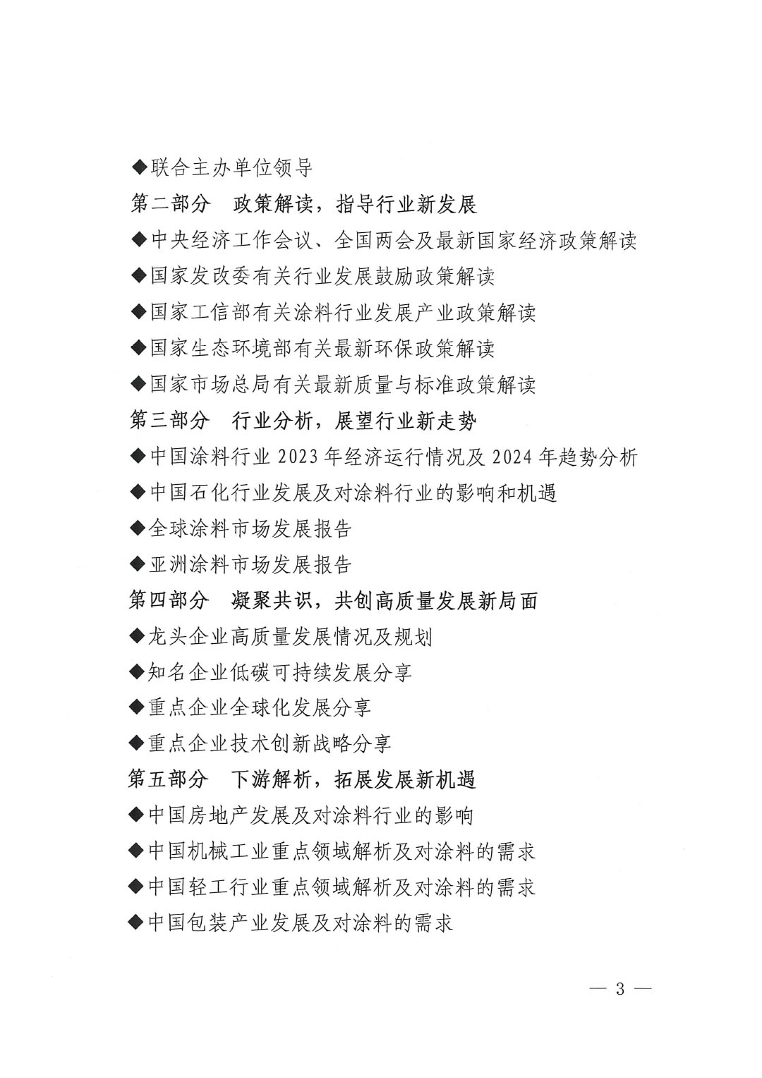 （發(fā)文版）2024中國(guó)國(guó)際涂料大會(huì)通知（第一輪)1227-3