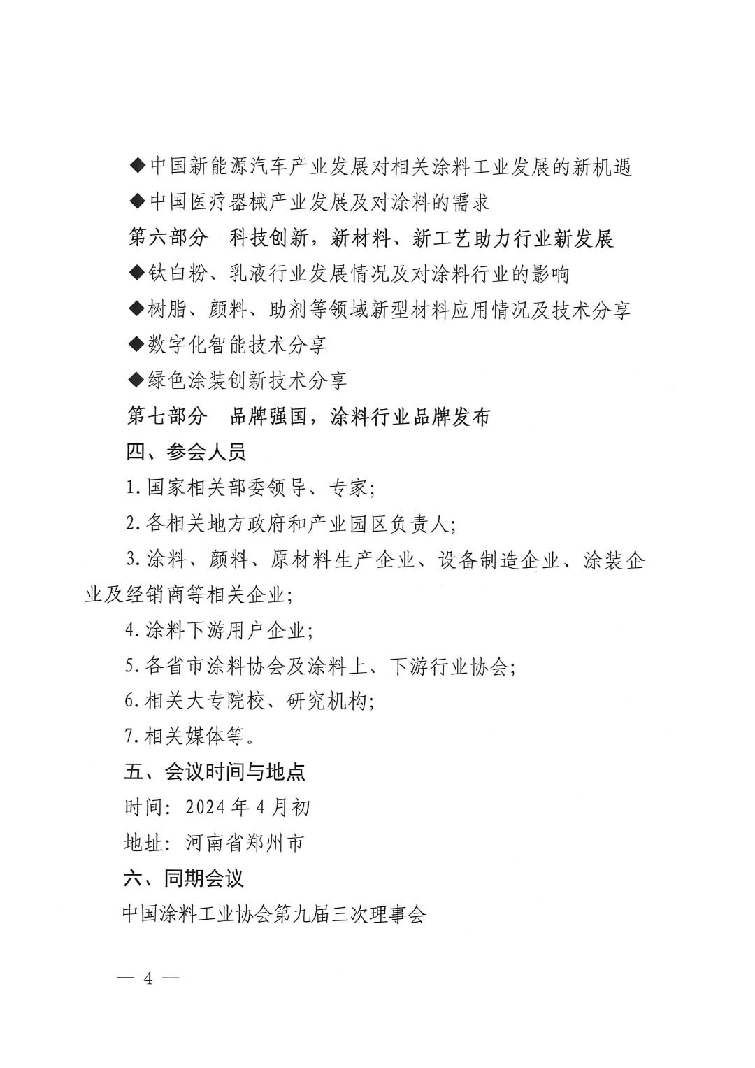 （發(fā)文版）2024中國(guó)國(guó)際涂料大會(huì)通知（第一輪)1227-4