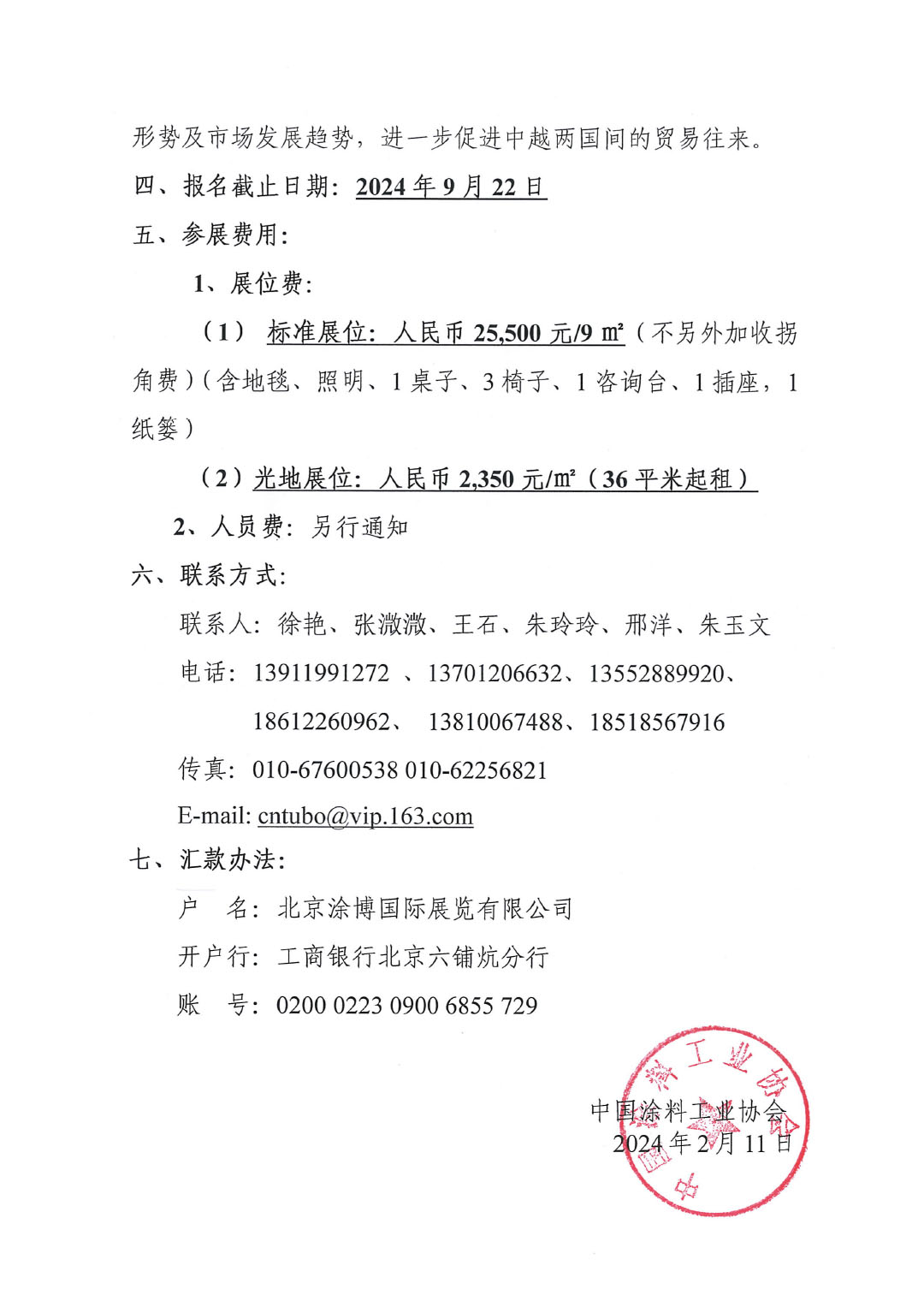 2024越南國(guó)際涂料展覽會(huì)通知-4