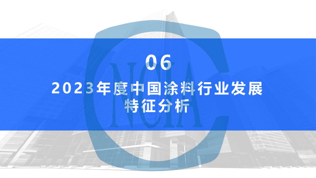 2023年度中國涂料行業(yè)經(jīng)濟運行情況及未來走勢分析-32