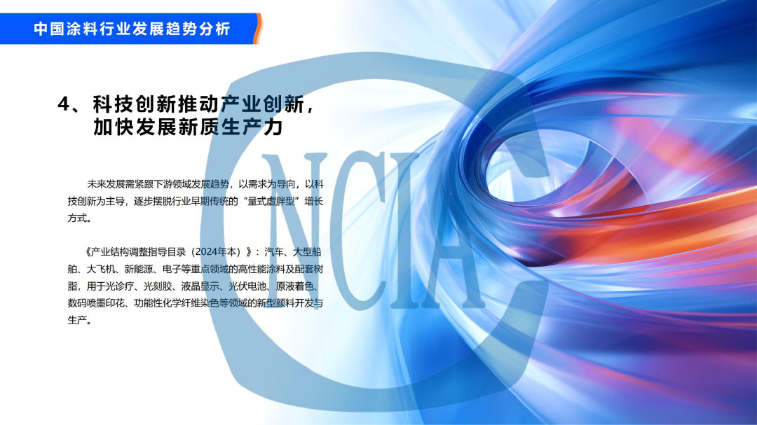 2023年度中國涂料行業(yè)經(jīng)濟運行情況及未來走勢分析-41