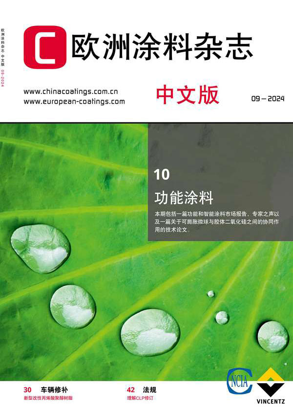 《歐洲涂料雜志》（中文版）2024年第9期