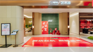 動態｜三棵樹全國首家藝術漆5.0旗艦店南京啟幕