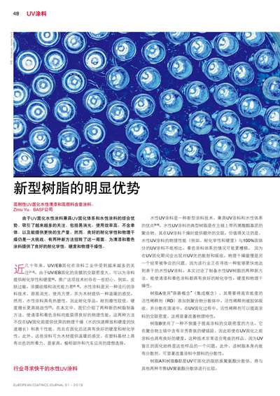 《歐洲涂料雜志中文版》（電子刊）2019第1期