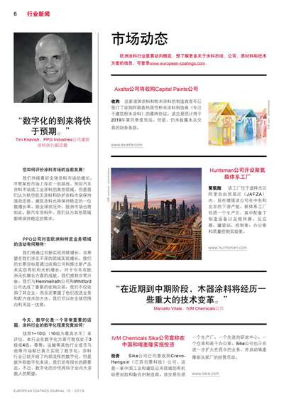 《歐洲涂料雜志中文版》（電子刊）2019第10期