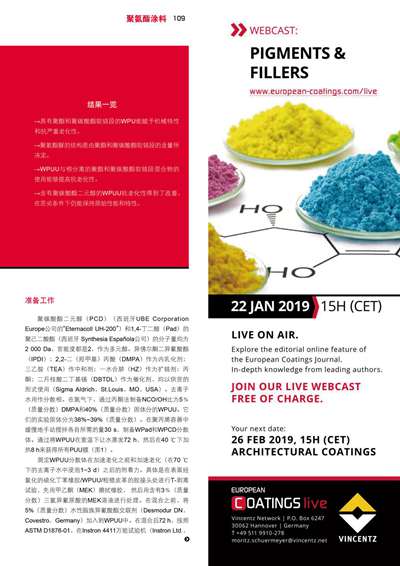 《歐洲涂料雜志中文版》（電子刊）2019第2期