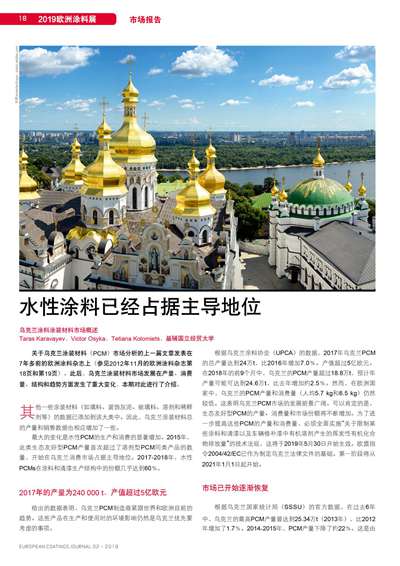 《歐洲涂料雜志中文版》（電子刊）2019第2期