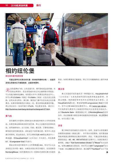 《歐洲涂料雜志中文版》（電子刊）2019第2期