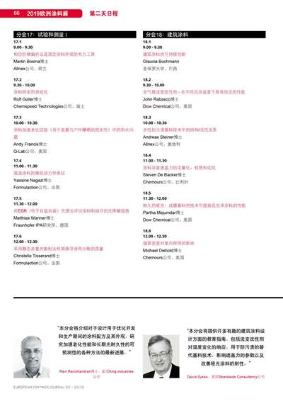 《歐洲涂料雜志中文版》（電子刊）2019第2期