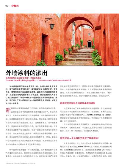 《歐洲涂料雜志中文版》（電子刊）2019第2期