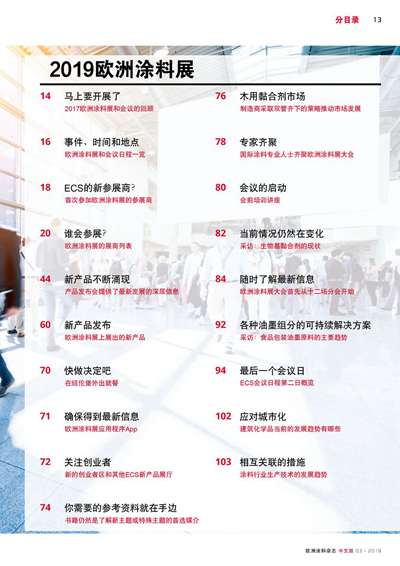 《歐洲涂料雜志中文版》（電子刊）2019第3期