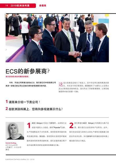 《歐洲涂料雜志中文版》（電子刊）2019第3期