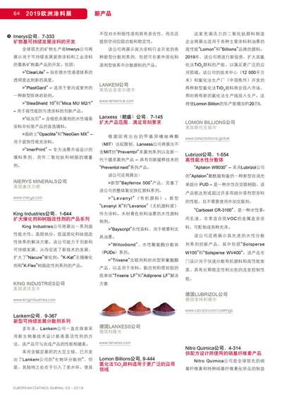 《歐洲涂料雜志中文版》（電子刊）2019第3期