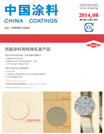 《中國涂料》