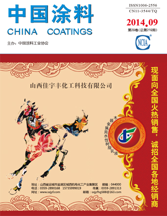 《中國涂料》