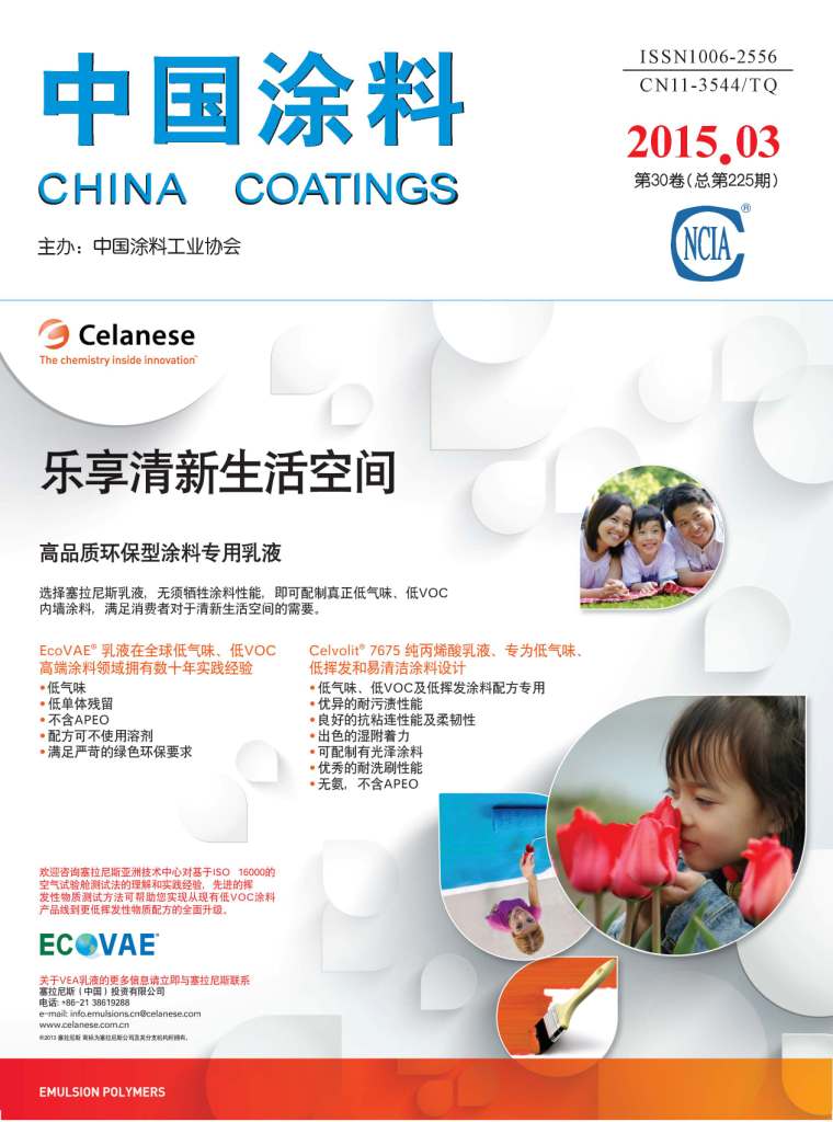 《中國涂料》
