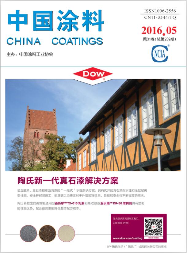 《中國涂料》