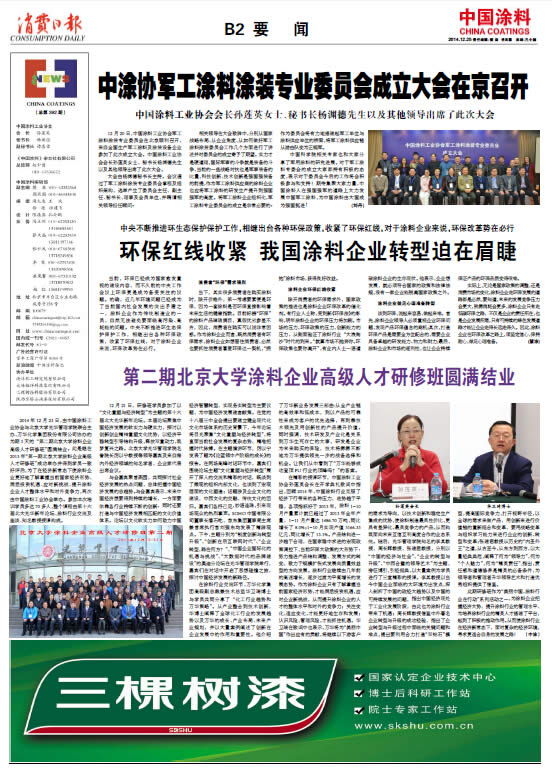 中國涂料報紙 總第6401期 第3460期 B02版