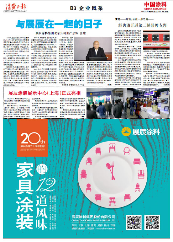 展辰涂裝展示中心（上海）正式亮相