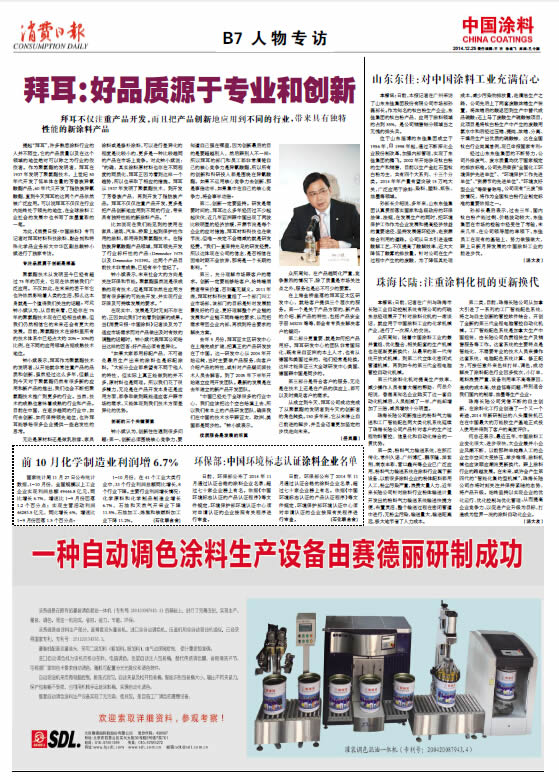 珠海長(zhǎng)陸：注重涂料化機(jī)的更新?lián)Q代