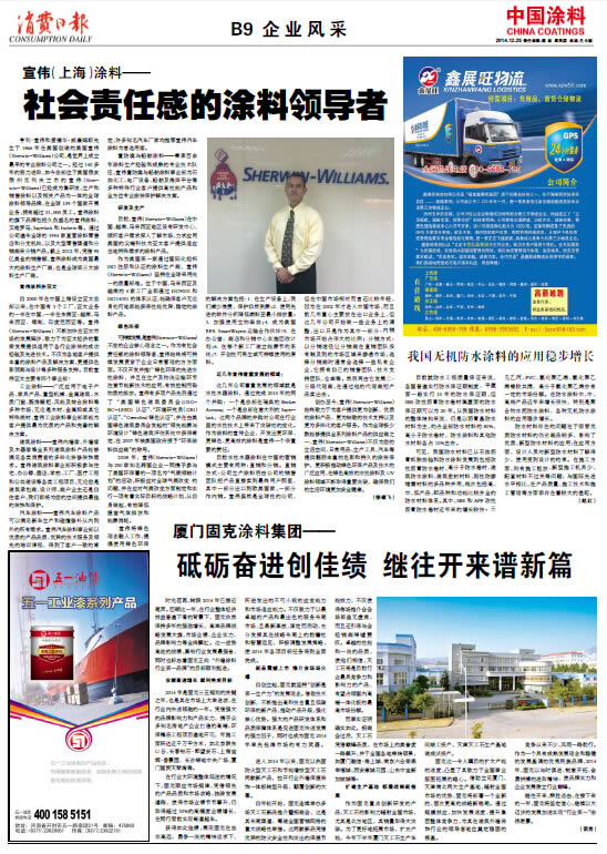 廈門固克涂料集團——砥礪奮進創(chuàng)佳績 繼往開來譜新篇