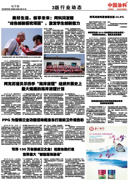 科思創(chuàng)首席執(zhí)行官唐佩德將臨時(shí)接管首席財(cái)務(wù)官職責(zé)