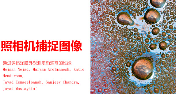 水性涂料 照相機(jī)捕捉圖像 水性涂料 照相機(jī)捕捉圖像