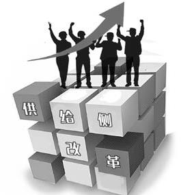 超半數(shù)省份出臺(tái)供給側(cè)改革方案 降低要素成本成難點(diǎn)