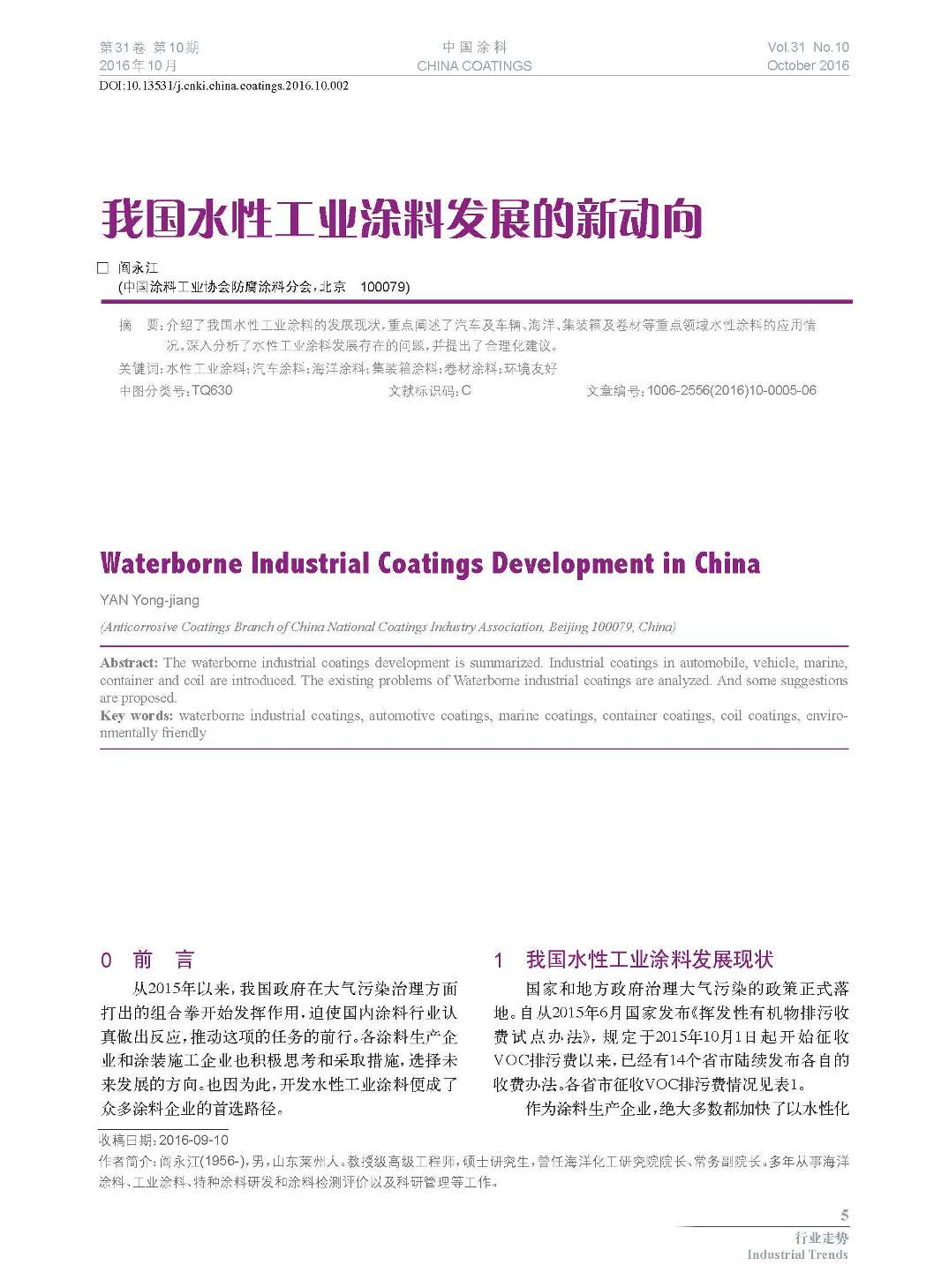 頁面提取自-201610內文-2.jpg 頁面提取自-201610內文-2.jpg