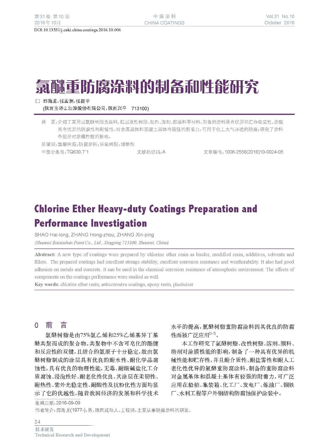 頁(yè)面提取自-201610內(nèi)文-6.jpg 頁(yè)面提取自-201610內(nèi)文-6.jpg