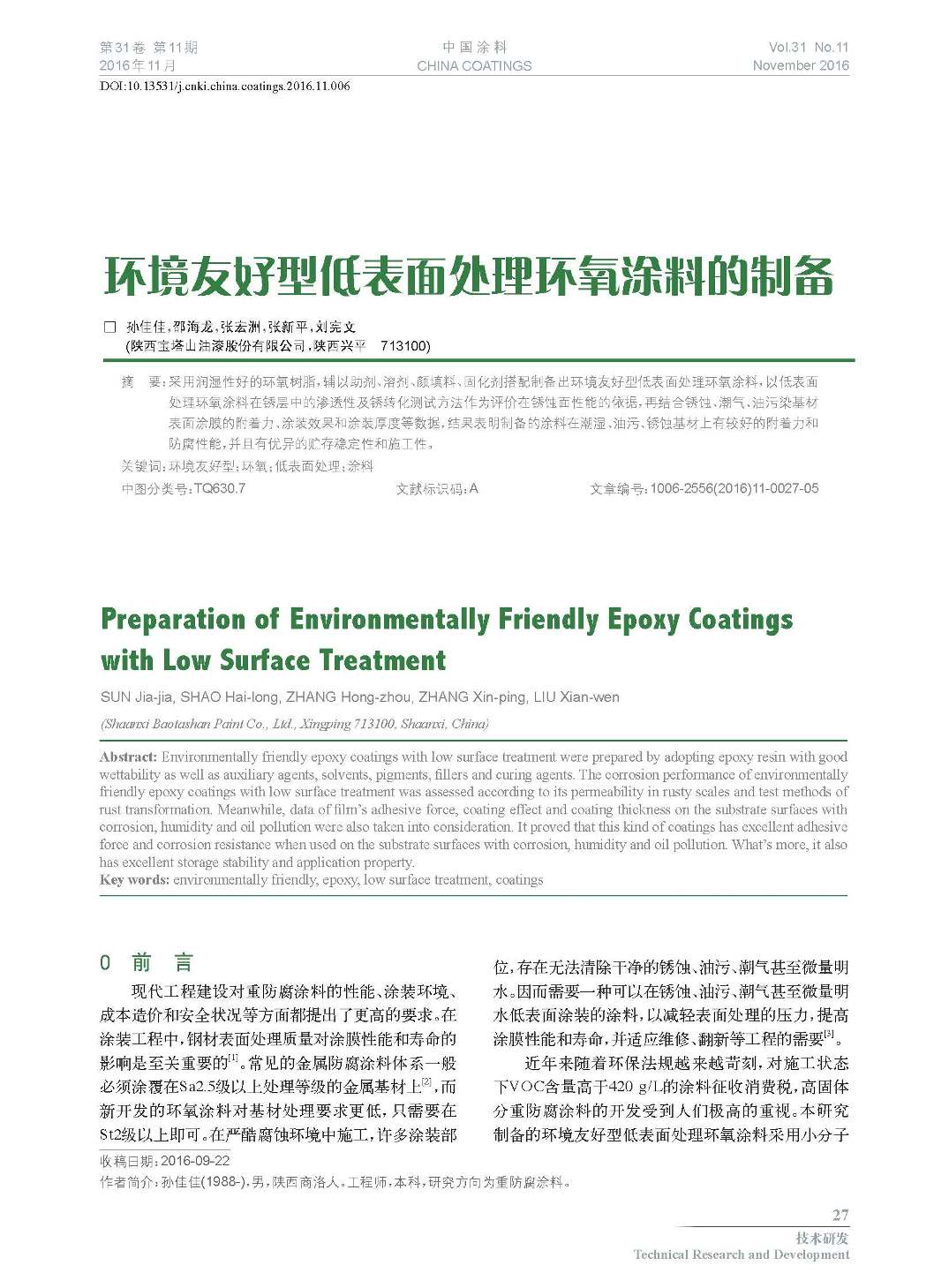頁面提取自-201611內文-6.jpg 頁面提取自-201611內文-6.jpg