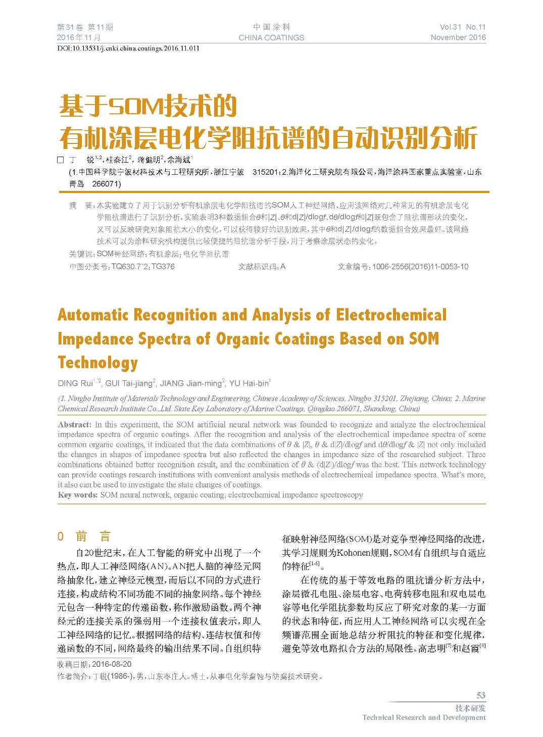 頁面提取自-201611內文-11.jpg 頁面提取自-201611內文-11.jpg
