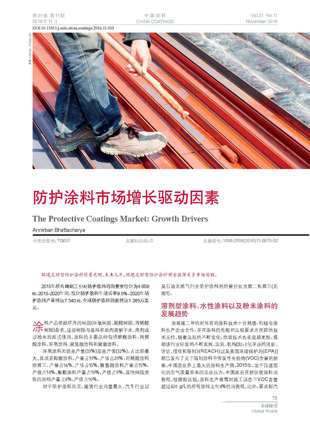 頁面提取自-201611內(nèi)文-15.jpg 頁面提取自-201611內(nèi)文-15.jpg