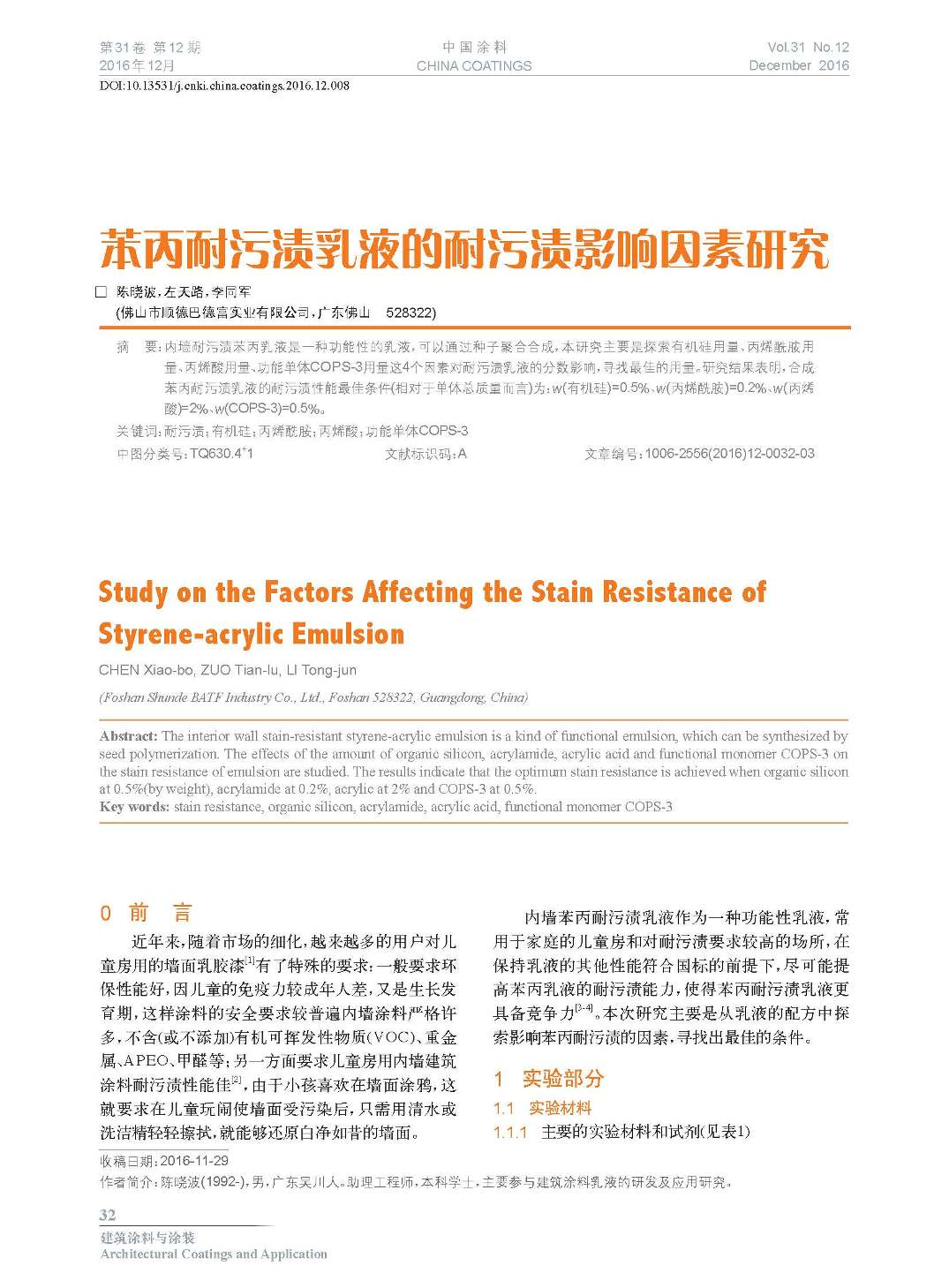 頁(yè)面提取自-201612內(nèi)文-8.jpg 頁(yè)面提取自-201612內(nèi)文-8.jpg