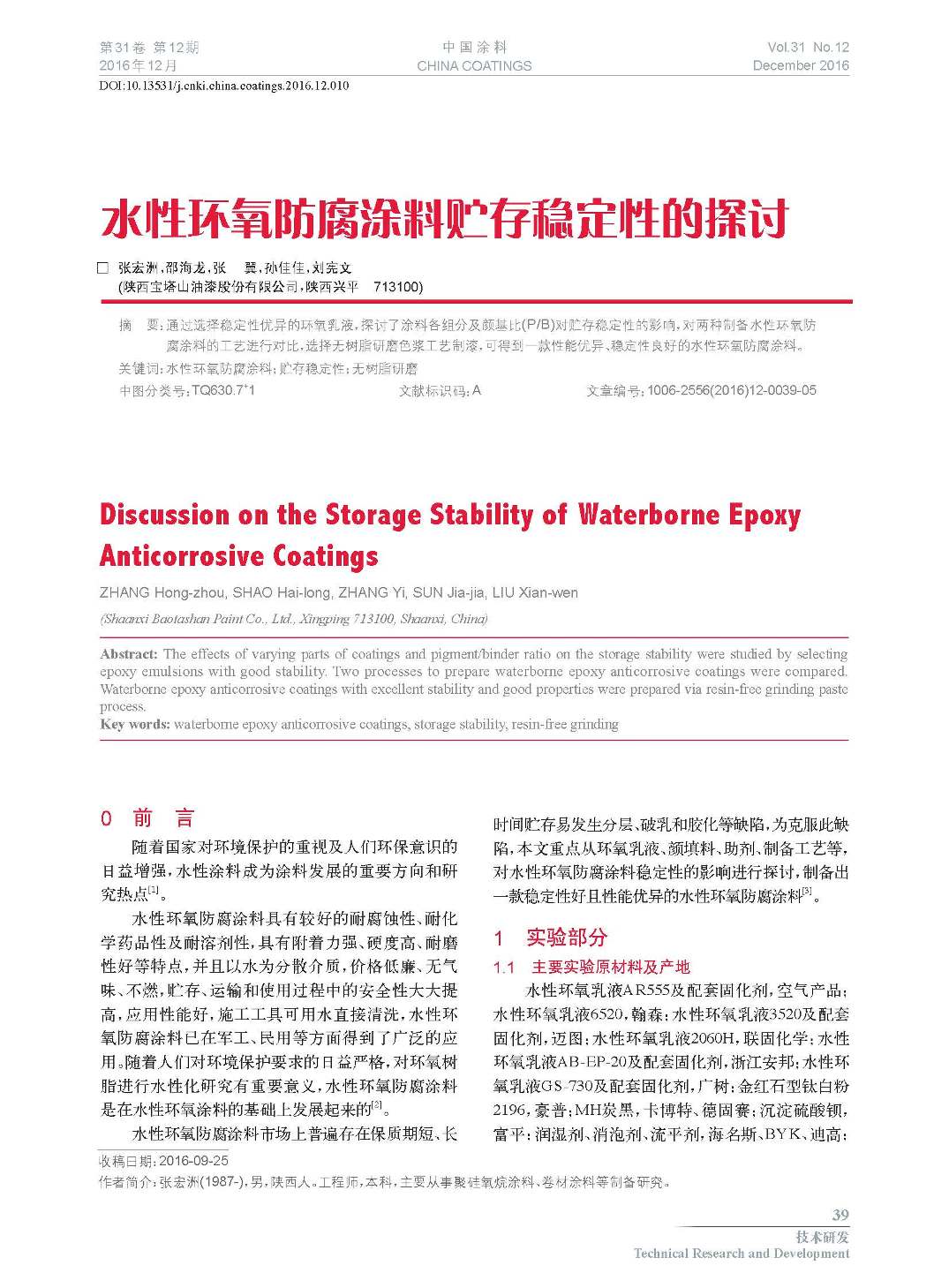 頁(yè)面提取自-201612內(nèi)文-10.jpg 頁(yè)面提取自-201612內(nèi)文-10.jpg