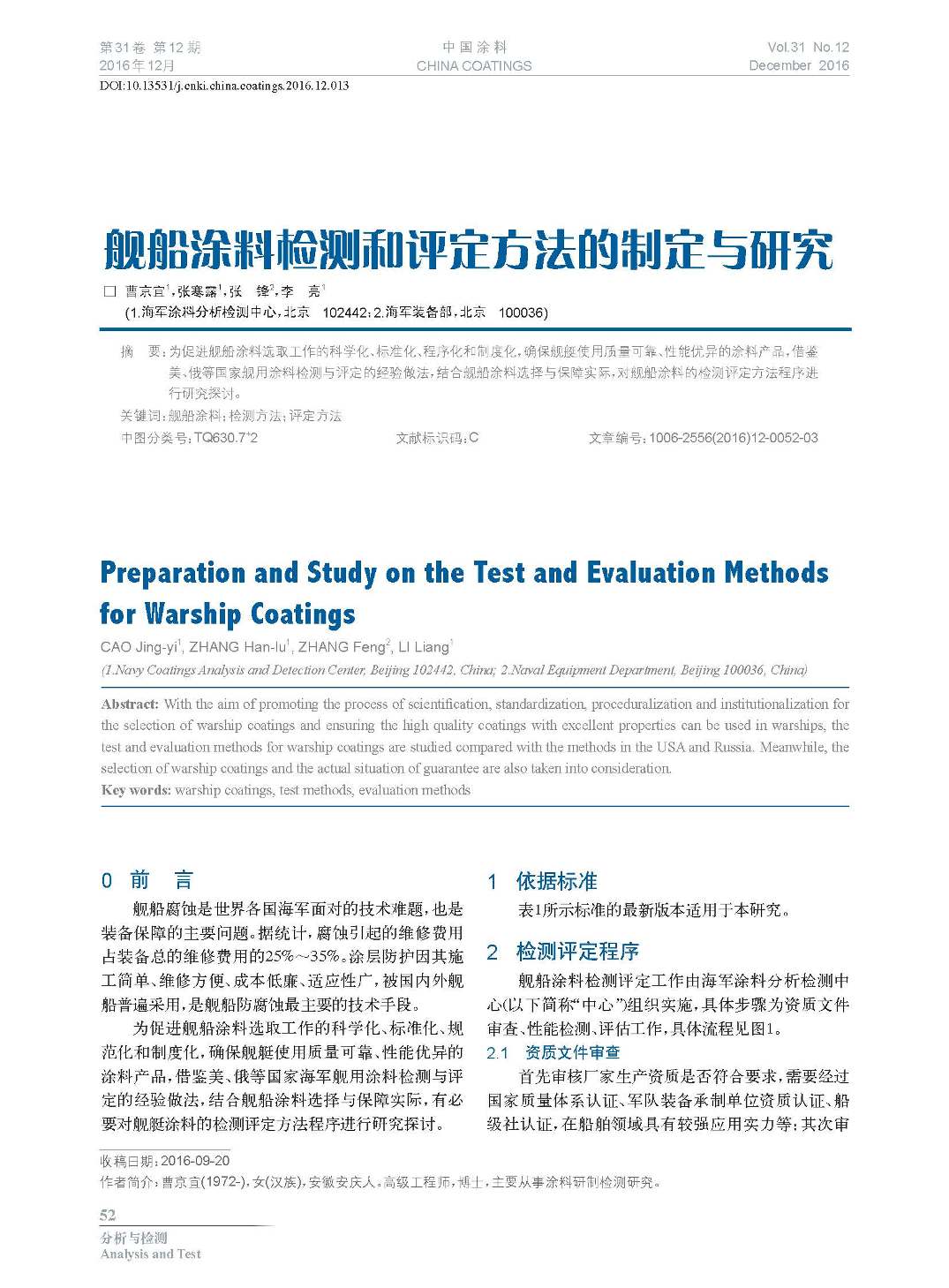頁面提取自-201612內(nèi)文-13.jpg 頁面提取自-201612內(nèi)文-13.jpg