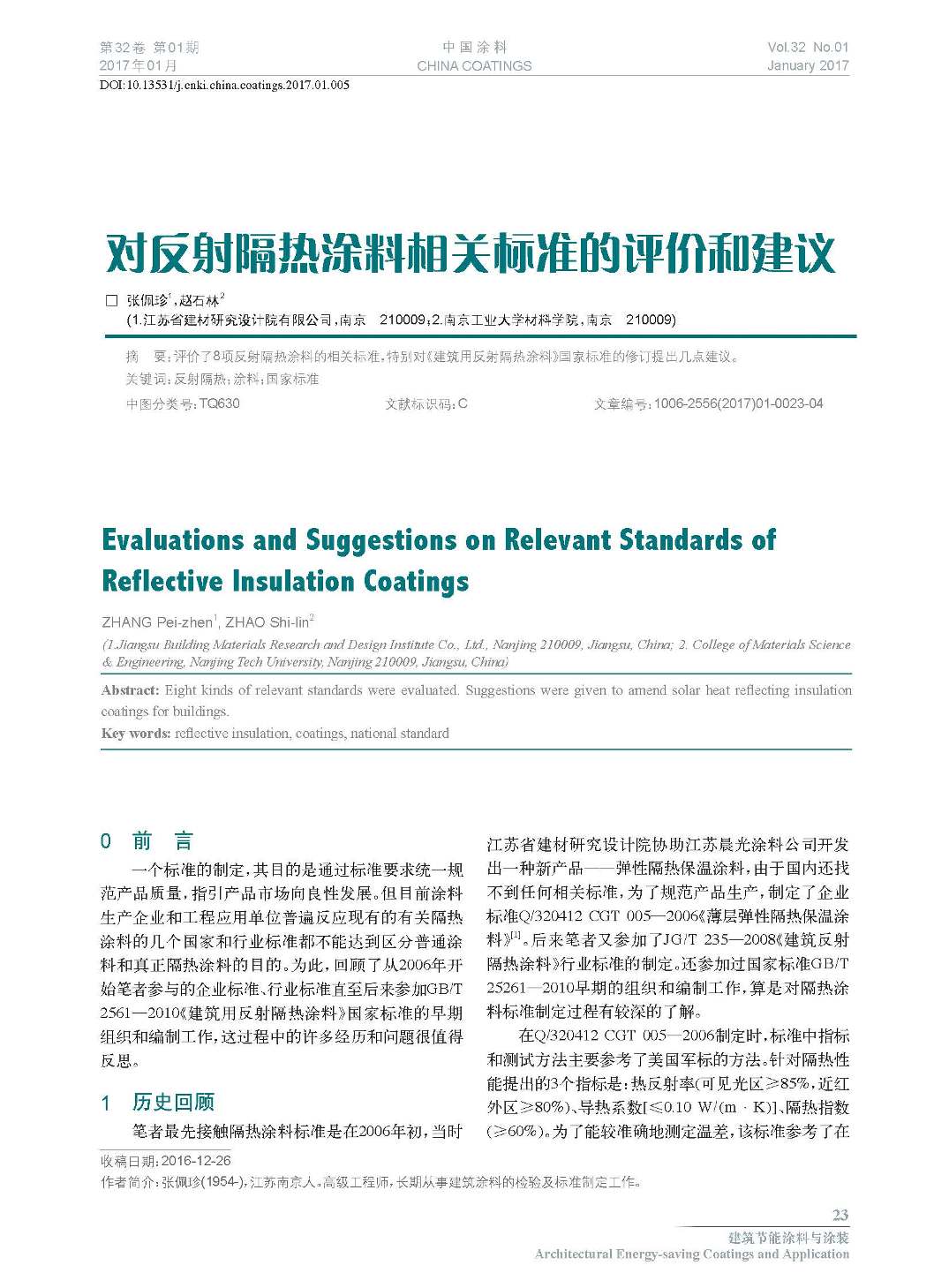 頁(yè)面提取自-201701內(nèi)文-5.jpg 頁(yè)面提取自-201701內(nèi)文-5.jpg
