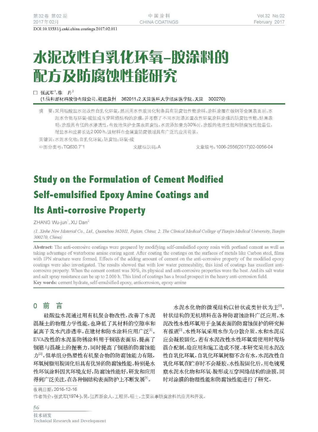 頁(yè)面提取自-201702內(nèi)文-11.jpg 頁(yè)面提取自-201702內(nèi)文-11.jpg
