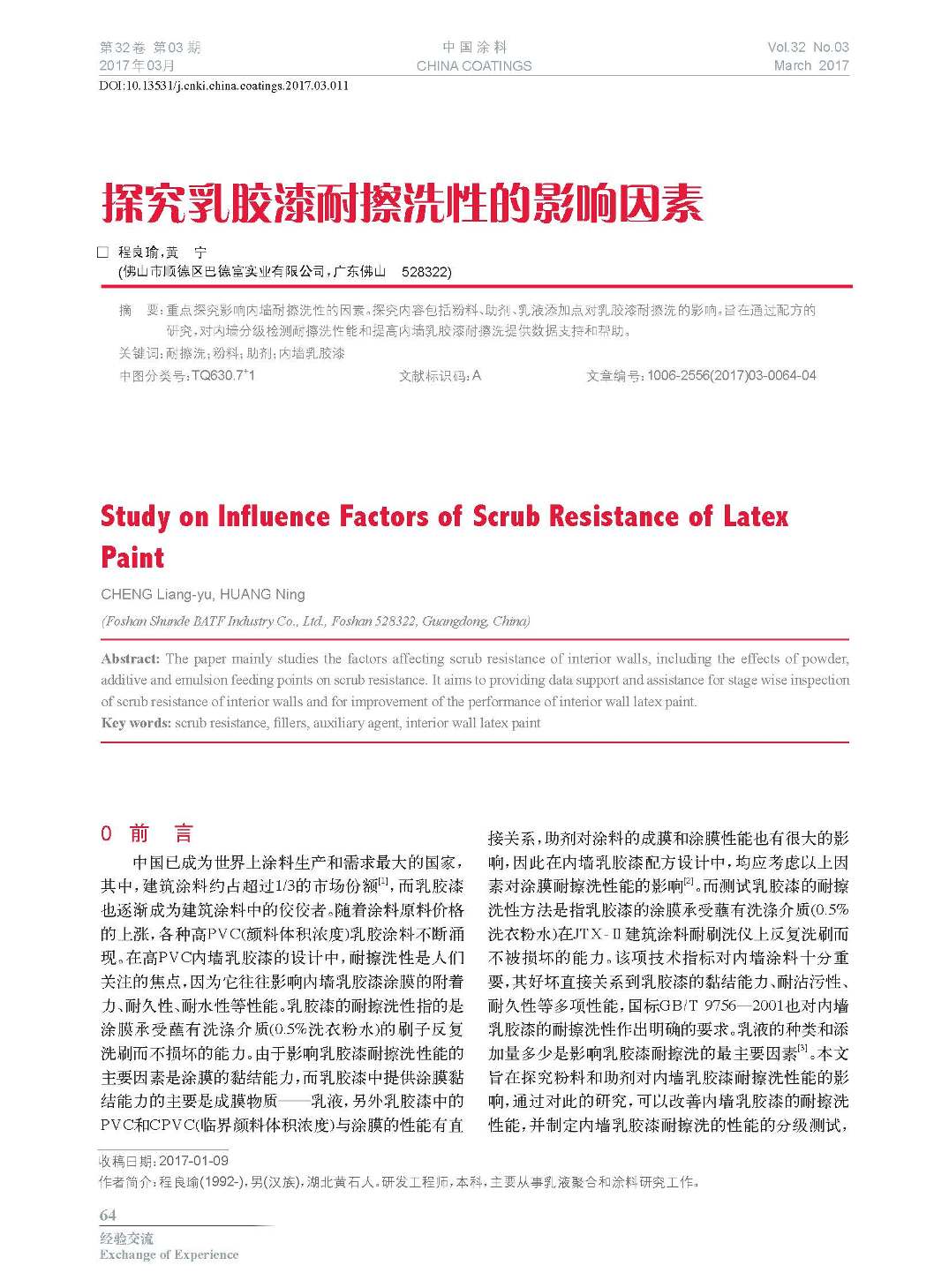 頁面提取自-201703內(nèi)文-11.jpg 頁面提取自-201703內(nèi)文-11.jpg