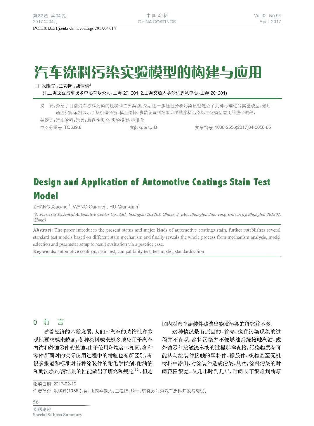 頁面提取自-201704內(nèi)文-14.jpg 頁面提取自-201704內(nèi)文-14.jpg