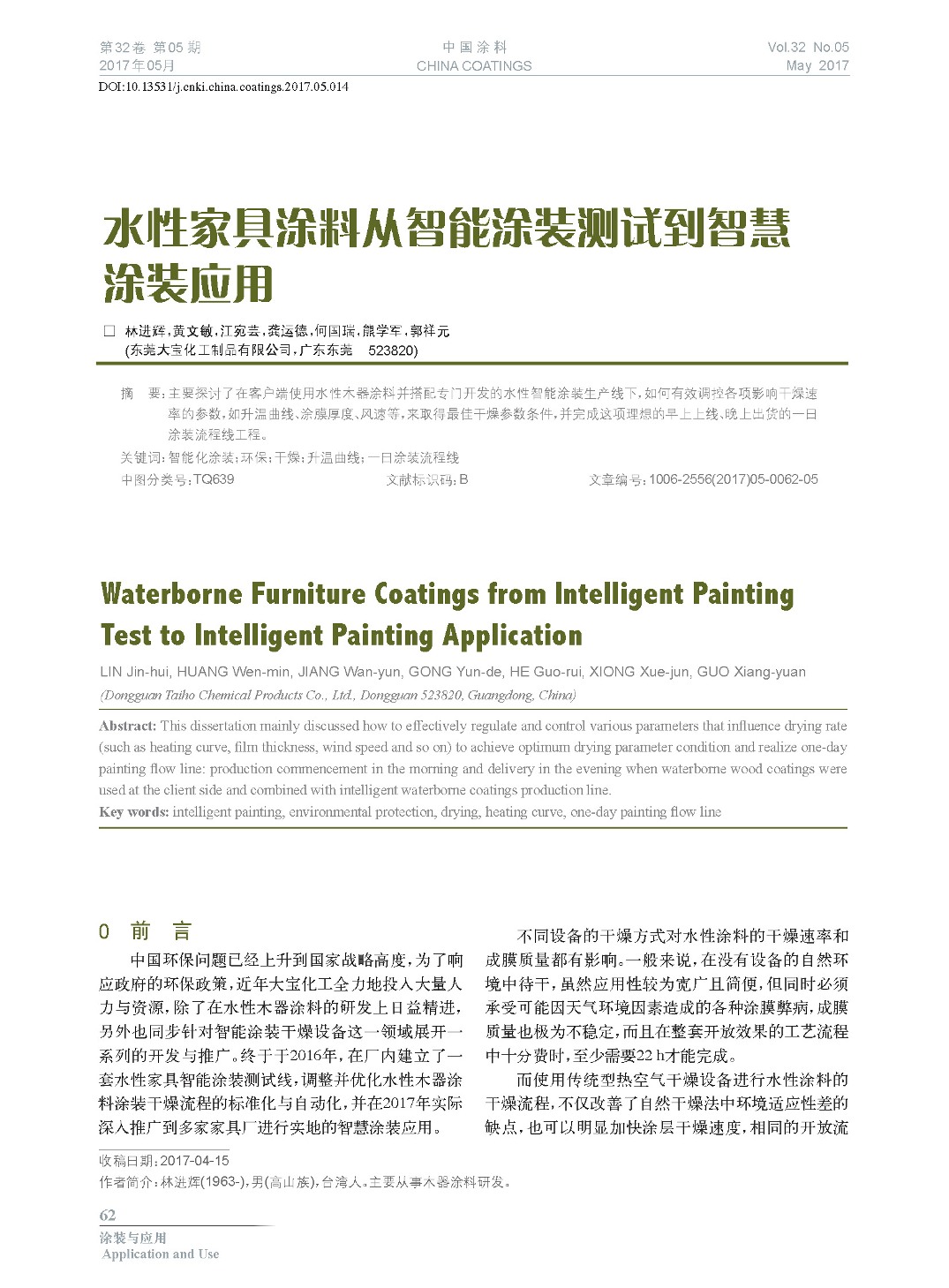 頁(yè)面提取自-201705內(nèi)文-14.jpg 頁(yè)面提取自-201705內(nèi)文-14.jpg