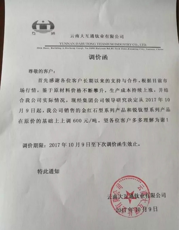 鈦白粉又雙叒叕漲價 16家鈦白粉企業集中提價