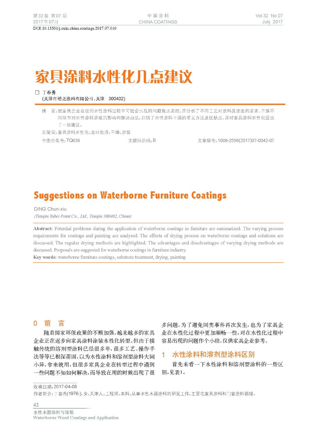 頁面提取自-2017.07內(nèi)文-10.jpg 頁面提取自-2017.07內(nèi)文-10.jpg