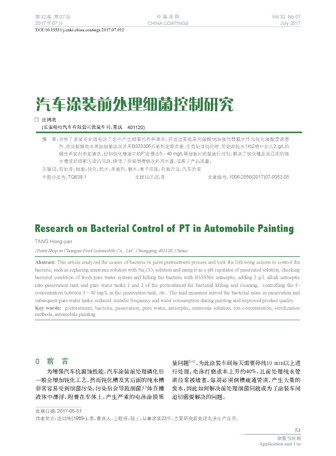 頁面提取自-2017.07內(nèi)文-12.jpg 頁面提取自-2017.07內(nèi)文-12.jpg
